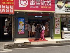 门面-蜜雪冰城·冰淇淋与茶(长郡中学店)