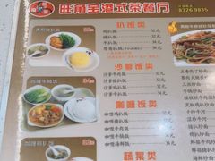 -旺角宝港式茶餐厅(寮步店)