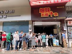 -细妹五香牛杂(步行街店)