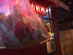 -香园炸鸡(鞍山西道店)