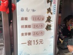 iphone_upload_pic-叶氏麻糍(鼓浪屿店)