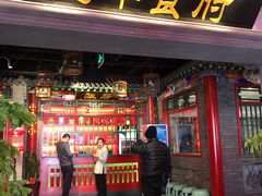门面-北平食府.北京烤鸭(亦庄店)