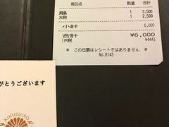 账单-料亭菊水楼