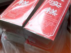 iphone_upload_pic-森林芡实糕坊