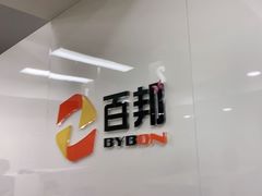 -百邦苹果官方授权维修(文景大厦店)