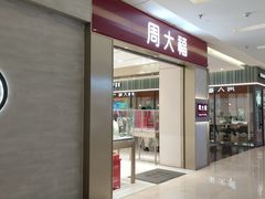 -福田卓悦INTOWN购物中心