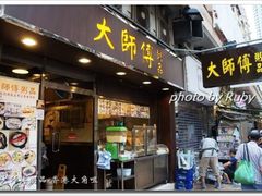 门面-大师傅粥品(埃华街)