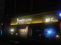 -阿卡贝拉音乐汇(印象城店)