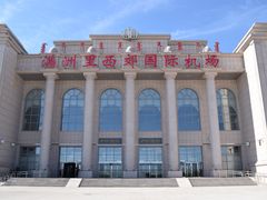 -满洲里西郊国际机场