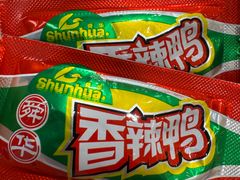 -郴州特产舜华临武鸭(郴州西站店)