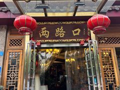 -山城年华老火锅(玉林店)