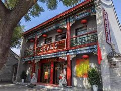 -上海老饭店(北京分店)