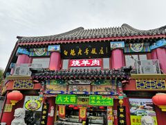 -白魁老号饭庄(交道口店)