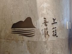-上蔬无瑕· 创意素食·Vegetarian(华采天地店)