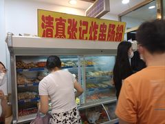 -张记炸串肠粉