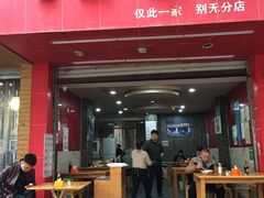 门面-吴记怪味面(牛王庙店)