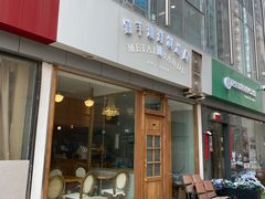 门面-铁手珈琲制造局metalhands(望京店)