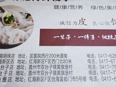 -韩记海鲜饺子旗舰店(红海新区店)