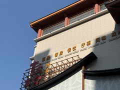 -青水瓦台汤泉(未央店)