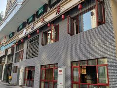 门面-达旺·鸡毛店(巴南万达店)