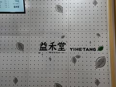 -益禾堂·黑糖珍珠奶茶(下梅林店)