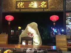 门面-优之名鹅城