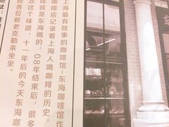 门面-东海咖啡馆
