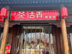 -白鹿原影视城