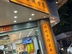 -芝麻糊世家(西华店)