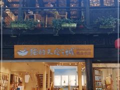 -猫的天空之城概念书店(杭州南宋御街店)