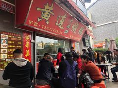 门面-黄连大头华烧鹅店(大良店)