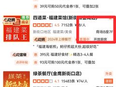 -四道菜·福建菜馆(新街口金鹰店)