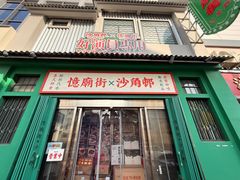 -憶廟街 X 沙角邨(太古城店)