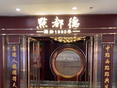 -点都德(南京新百店)
