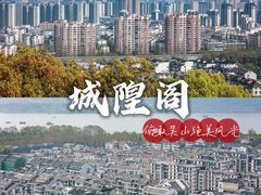 -城隍阁