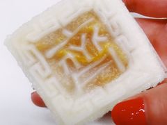 -阮大兴糕团(滨江宝龙店)