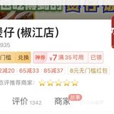 台州椒江外卖推荐（都是我的爱[爱心]）