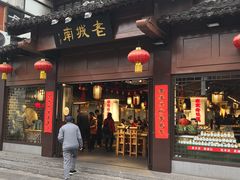 门面-老城南.鸭血粉丝汤(夫子庙店)