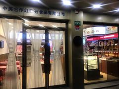 门面-红宝石·鲜奶小方(万航店)