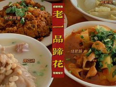 -老一品蹄花店(新津店)
