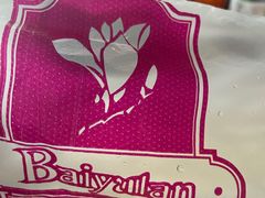 -白玉兰食品(汇联商厦店)