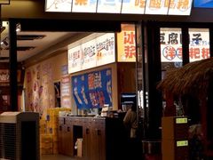 -黔三一夺夺粉酸汤火锅(百信店)