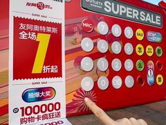 -长沙友阿奥特莱斯