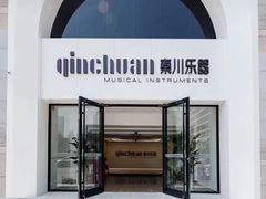 -秦川乐器(河西店)