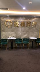 点击看大图 -北京炫美医疗美容