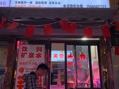 门面-老王芙蓉蛋卷饼(万达店)