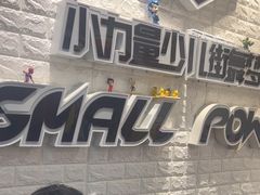 -小力量少儿街舞梦工厂(和平旗舰店)