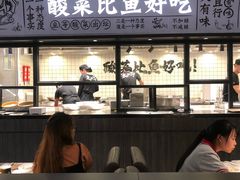 门面-太二酸菜鱼(金沙印象城店)