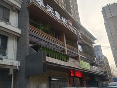 -奉天掌柜·非遗猪手·笨饺子(崇山路店)
