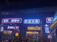 -吉志烤肉(太原总店)